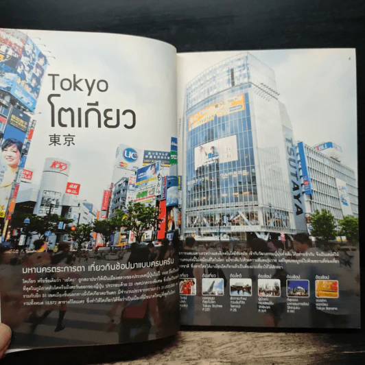 เที่ยวล่าสุด เกียวโต-โยโกฮาม่า รูปที่ 10