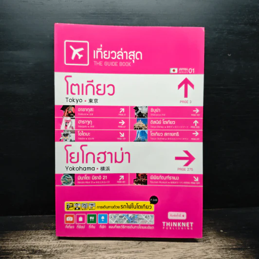 เที่ยวล่าสุด เกียวโต-โยโกฮาม่า รูปที่ 1
