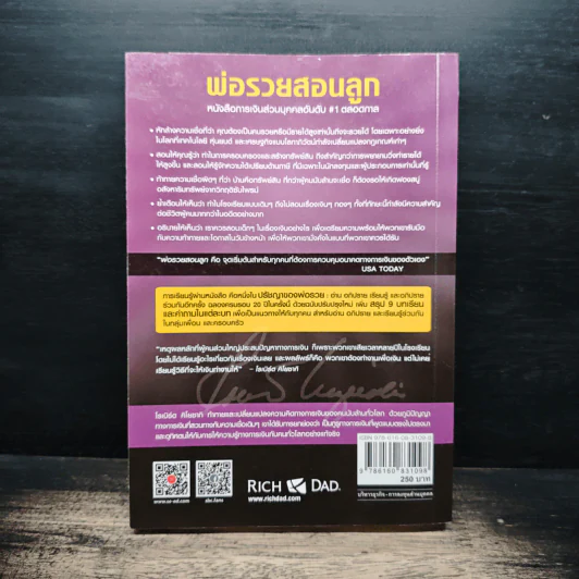 พ่อรวยสอนลูก - Robert T. Kiyosaki, จักรพงษ์ เมษพันธุ์ รูปที่ 2