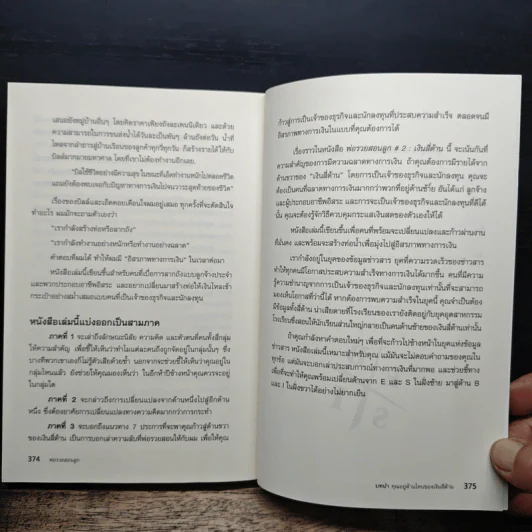 พ่อรวยสอนลูก - Robert T. Kiyosaki, จักรพงษ์ เมษพันธุ์ รูปที่ 10