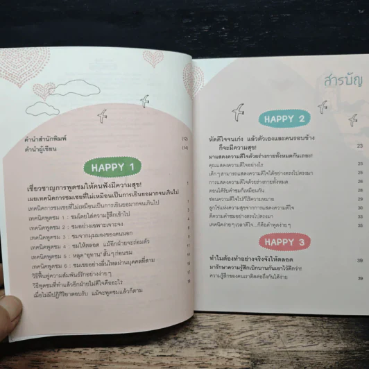 Happy สุขจัง 119% - ฮิโรมิจิ โมริชิตะ, พิมพ์รัก สุขสวัสดิ์ รูปที่ 7