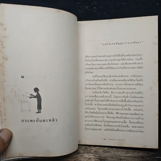 ความสุขของกะทิ - งามพรรณ เวชชาชีวะ รูปที่ 8