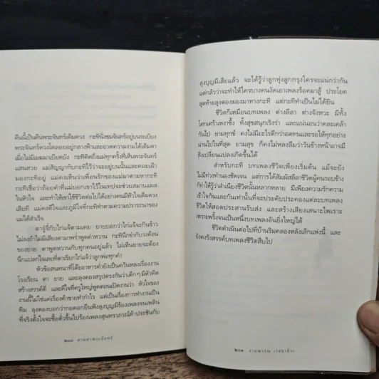 ความสุขของกะทิ ตอน ตามหาพระจันทร์ - งามพรรณ เวชชาชีวะ รูปที่ 9