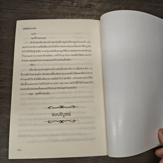 เล่ห์รักบงการใจ - Pream รูปที่ 8