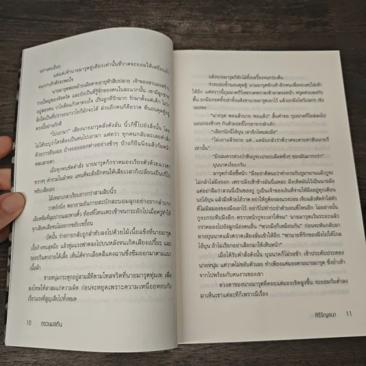 ตรวนมลทิน - ศิรีรัญชนา รูปที่ 7