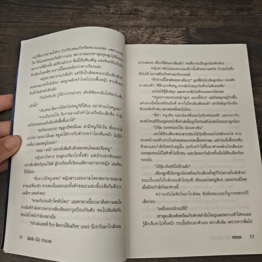 เมียรัก(ไม่)กำมะลอ - พรรษ รูปที่ 7