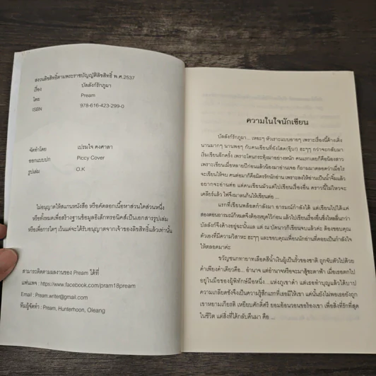 บัลลังก์รักภูผา - Pream รูปที่ 6