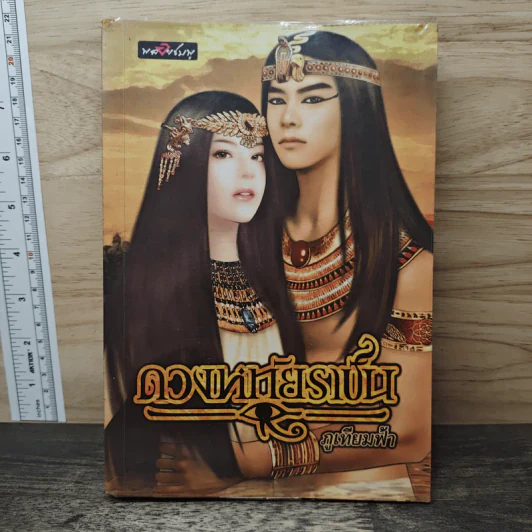 ดวงหทัยราชัน - ภูเทียมฟ้า รูปที่ 1