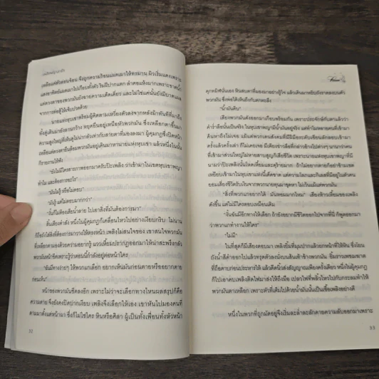 เพลิงพญาล่ารัก - Pream รูปที่ 7