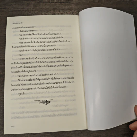 เพลิงพญาล่ารัก - Pream รูปที่ 8