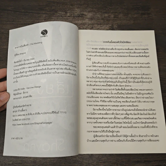 สายการบินเสี่ยงรัก - Shayna รูปที่ 5
