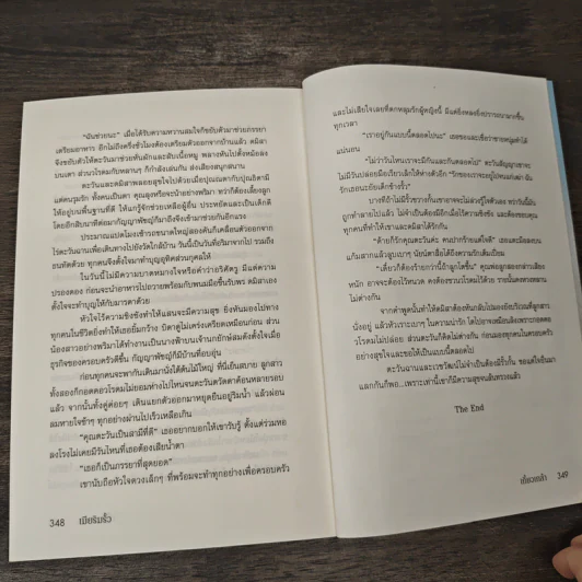 เมียริมรั้ว - เกี้ยวเกล้า รูปที่ 8