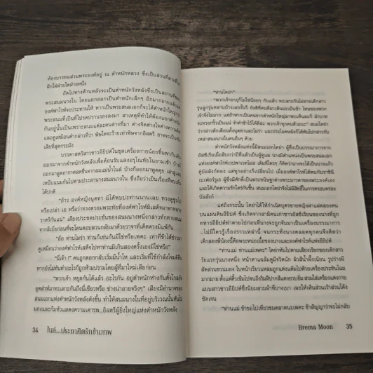 ไนล์...ประกาศิตรักข้ามภพ - Brema Moon รูปที่ 7
