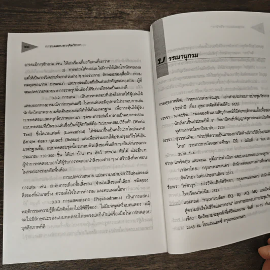 การทดสอบทางจิตวิทยา - ม.ร.ว.สมพร สุทัศนีย์ รูปที่ 9