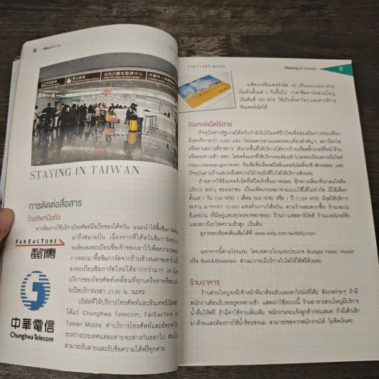 เซียนไต้หวัน Taiwan - สารินี เจิน รูปที่ 7