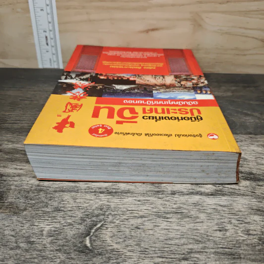 คู่มือท่องเที่ยวประเทศจีน ฉบับมัคคุเทศก์ป้ายทอง - คล่อง ศิรประภาธรรม รูปที่ 4