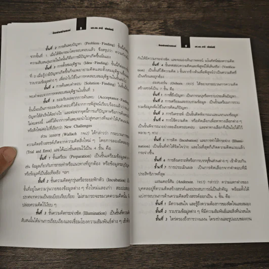 คิดอย่างสร้างสรรค์ - รศ.ดร.อารี พันธ์มณี รูปที่ 8