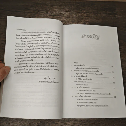 ลมปราณและการหายใจ - นายแพทย์เทอดศักดิ์ เดชคง รูปที่ 7