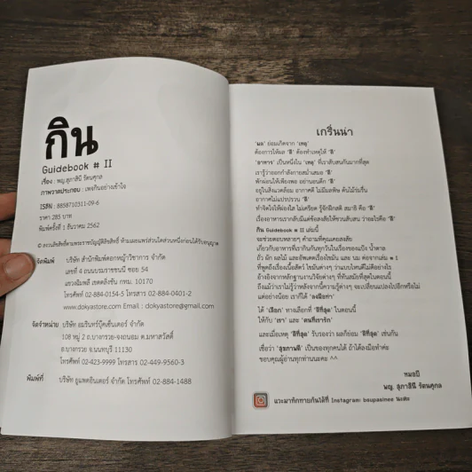 กิน GUIDEBOOK # II - พญ. สุภาสินี รัตนศุกล รูปที่ 6