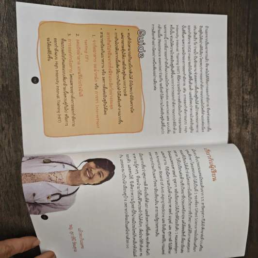 กิน GUIDEBOOK # II - พญ. สุภาสินี รัตนศุกล รูปที่ 9
