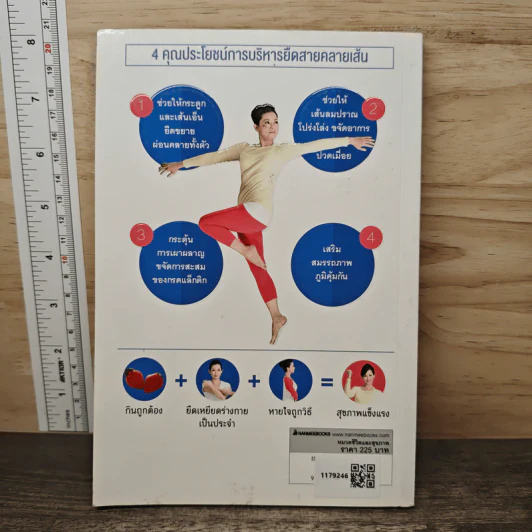 30 ท่ายืดเส้นคลายกล้ามเนื้อ - แพทย์จีนโสรัจ นิโรธสมาบัติ รูปที่ 5
