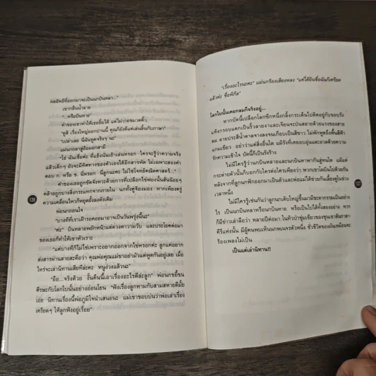 เจ้าหงิญ - บินหลา สันกาลาคีรี รูปที่ 8