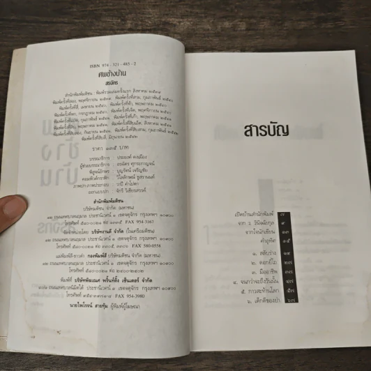 ศพข้างบ้าน - สรจักร ศิริบริรักษ์ รูปที่ 6
