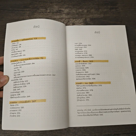 The Bullet Journal Method - Ryder Carroll รูปที่ 7