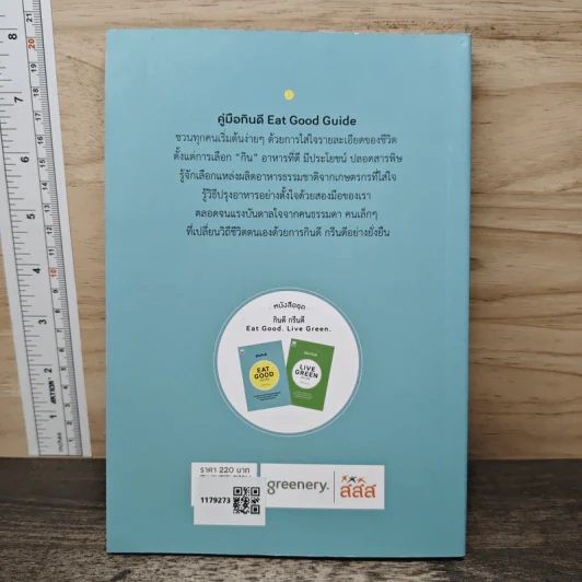 คู่มือกินดี Eat Good Guide รูปที่ 5