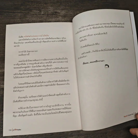 ป๋าเต็ด Talks วัยรุ่นเอ๋ย ป๋าเคยมาก่อน - ป๋าเต็ด ยุทธนา บุญอ้อม รูปที่ 8