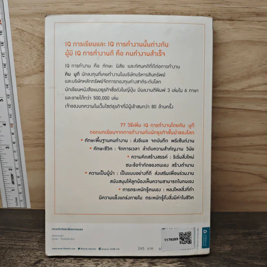 จงเป็นคนฉลาดที่บริษัทขาดไม่ได้ - คิม มูกี รูปที่ 5