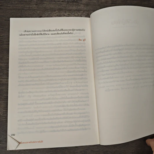 จงเป็นคนฉลาดที่บริษัทขาดไม่ได้ - คิม มูกี รูปที่ 9