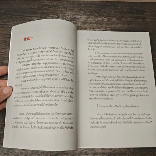 แผ่นดินจึงดาล การเปลี่ยนผ่านในสภาพบังคับ - นิธิ เอียวศรีวงศ์ รูปที่ 7