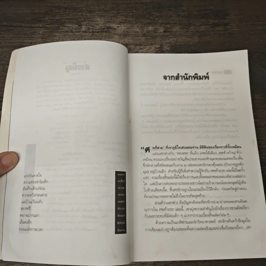 ศพท้ายรถ - สรจักร รูปที่ 7
