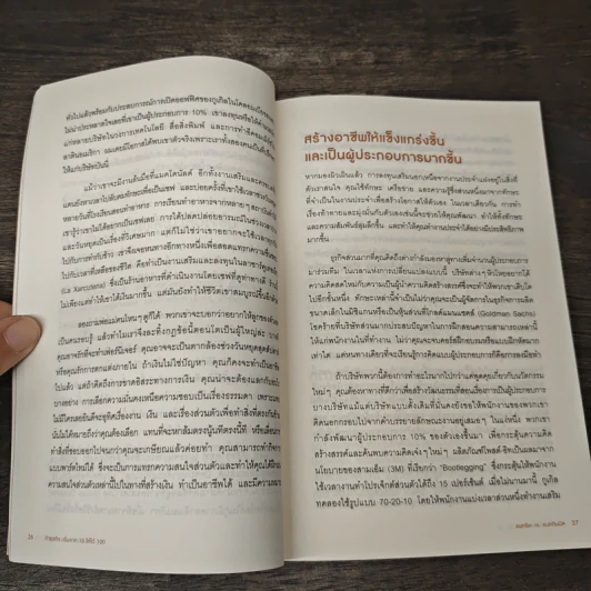 ทำธุรกิจเริ่มจาก 10 ให้ได้ 100 The 10% Entrepreneur - แพทริค เจ. แมคกินนิส รูปที่ 9