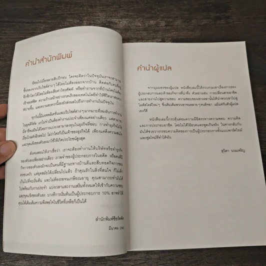 ทำธุรกิจเริ่มจาก 10 ให้ได้ 100 The 10% Entrepreneur - แพทริค เจ. แมคกินนิส รูปที่ 8
