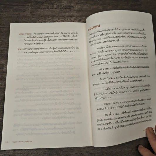 ทำธุรกิจเริ่มจาก 10 ให้ได้ 100 The 10% Entrepreneur - แพทริค เจ. แมคกินนิส รูปที่ 10