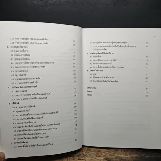 แคลคูลัส 1 Calculus 1 - วิรัตน์ สุวรรณาภิชาติ รูปที่ 8