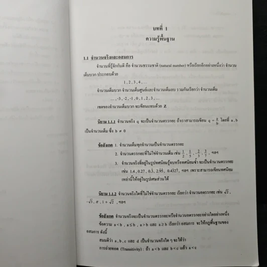 แคลคูลัส 1 Calculus 1 - วิรัตน์ สุวรรณาภิชาติ รูปที่ 9