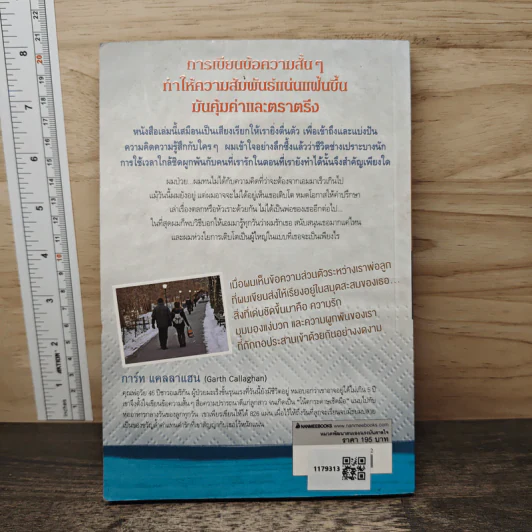 เขียนให้รู้ว่ารัก - Garth Callaghan, พาสินี รูปที่ 5