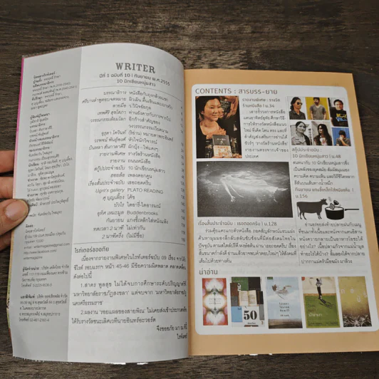 Writer ปีที่ 1 ฉบับที่ 10 นิ้วกลม รูปที่ 6