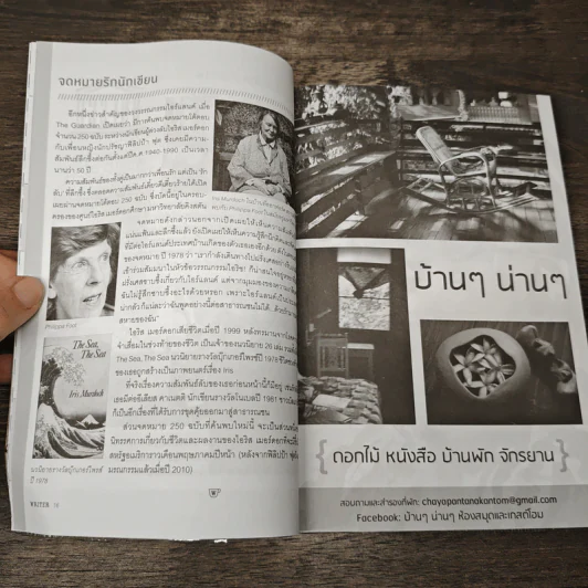 Writer ปีที่ 1 ฉบับที่ 10 นิ้วกลม รูปที่ 7