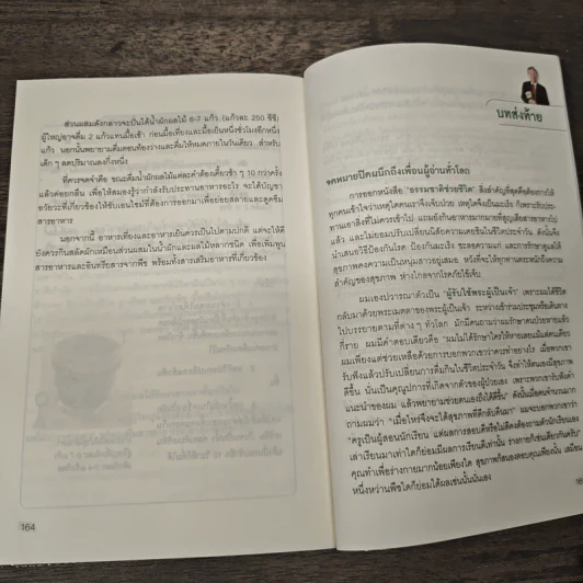 ธรรมชาติช่วยชีวิต 100 คำถามเจาะลึกเพื่อสุขภาพ - Dr.Tom Wu รูปที่ 10