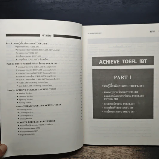 Achieve TOEFL iBT รูปที่ 7