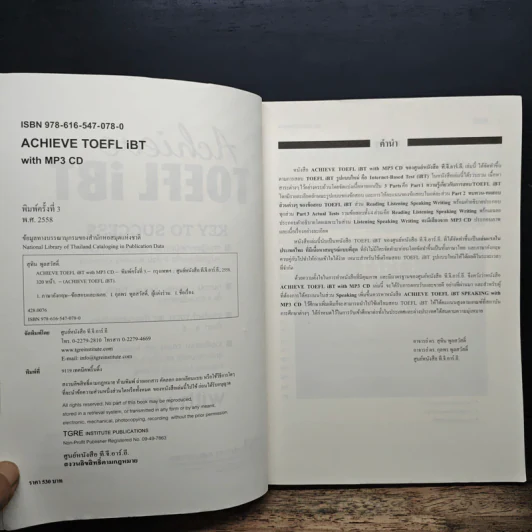 Achieve TOEFL iBT รูปที่ 6