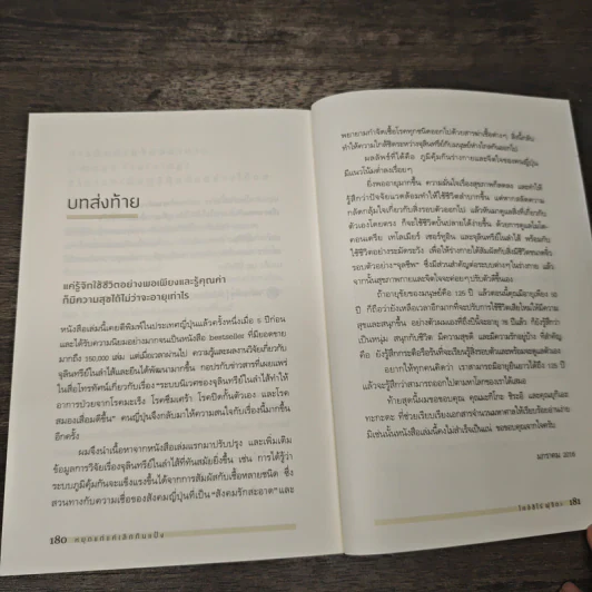 หยุดแก่แค่เลิกกินแป้ง - โคอิชิโร่ ฟุจิตะ, กิ่งดาว ไตรยสุนันท์ รูปที่ 9
