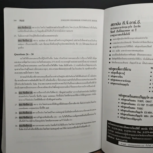 รวมหลักไวยากรณ์อังกฤษฉบับสมบูรณ์ English Grammar Complete Book รูปที่ 9