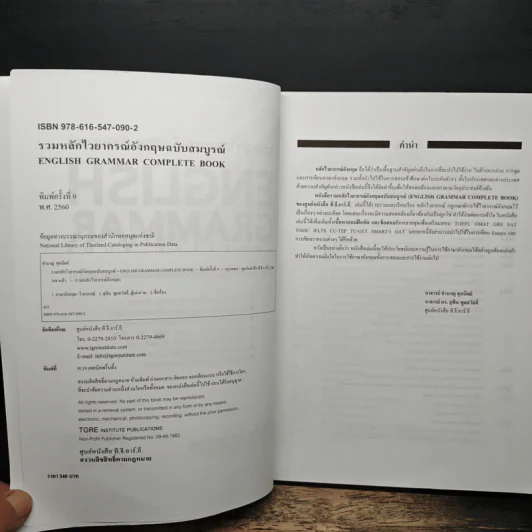 รวมหลักไวยากรณ์อังกฤษฉบับสมบูรณ์ English Grammar Complete Book รูปที่ 6