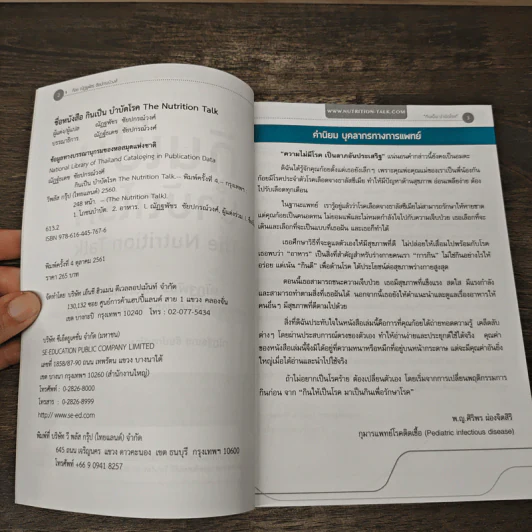 กินเป็นบำบัดโรค - ณัฏฐพัชร ชัยปกรณ์วงศ์ รูปที่ 6