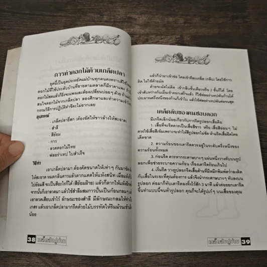 เคล็ดลับคู่บ้าน รูปที่ 7